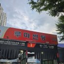 유천셀프세차장 | 대구 달서구 '유천 셀프 세차장' 속지 마세요! 관리안된 세차장 가지마세요