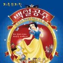 가족뮤지컬<백설공주> 이미지