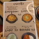 석수시장 | 석수시장 맛집 오리전골 정화곡간 안양석수본점 오리탕 후기