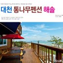 대천힐링펜션 이미지