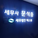 세무법인택스원