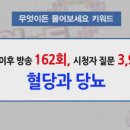 시청자 궁금 키워드 1위 당뇨병! 명의들에게 물었다?! ~ 이미지