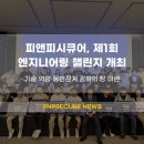 피앤피엔지니어링 이미지
