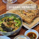 산마을농장 | [전남 화순] 도곡맛집 산마을도토리, 화순 숲속 카페 리고