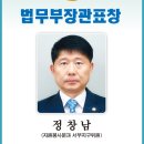 합기도법무부장관 표창 제주관장수상 이미지