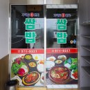 가덕도1번지쌈밥