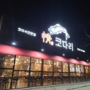 정코다리경주점 이미지