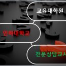 인하대학교 교육대학원 이미지