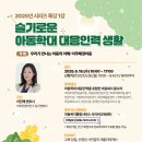 (신청안내)2025 아동학대 대응인력 대상 시리즈 특강 1기 교육 신청 안내 이미지