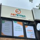 오렌지영어교습소 - 서구 원도안로224번안길 6-8 | 오렌지영어교습소