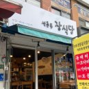 석촌동 장식당 이미지