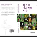 한국난과식물도감. 이미지