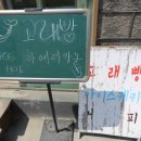 고래빵연구소