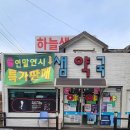 하늘샘약국 이미지