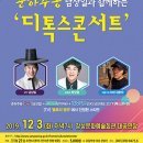 디톡스 콘서트 이미지