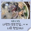 황해 | 영종도 또또간집 - 영종도 갈 때마다 찾는 황해칼국수 솔직후기