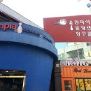 올림피아당구장 이미지