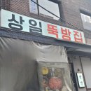 상일뚝방집 | [강동/상일동] 상일뚝방집 ,상일동에서 내돈내산 블랙앵거스 소갈비살 가성비 맛집