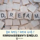 글로벌 국제위러브유운동본부(장길자 회장님) 미국 시카고 지부에서 진행한 활동을 소개 | 따뜻한 시카고 만들기 이미지