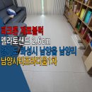 남양 시티프라디움 1차 | 파크론 제로블럭 층간소음매트 펠라토샌드 2.6cm 화성시 남양읍 남양시티프라디움1차 시공 후기