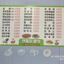 엔돌핀분식 - 의령군 의병로24동길 12-3 | 엔돌핀분식