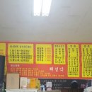 해성각 - 안산시 상록구 광덕산1로 3-3 | 해성각