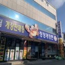 청정게장촌(유) | [여수 맛집] 여수 갈치조림 + 게장백반 내돈내산 맛집 청정게장촌