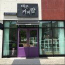 바른까페 이미지
