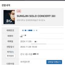 성진푸드 | 성진 솔로 콘서트 1주년 기념 <30> 부제 ; 이제 내가 서른이다