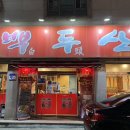 부어비어양꼬치 | 광주 서구 쌍촌동 맛집 백두산 양꼬치 마라탕 상무지구 중국집 술집