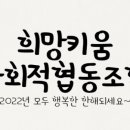 희망키움협동조합 이미지