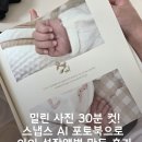 나의작은천사에게 | 밀린 사진 30분 컷! 스냅스 AI 포토북 아이 성장앨범 제작 후기 및 할인 꿀팁