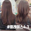 상동595-1 ↔ 상동595-2 | 부천 상동역 미용실 플레이스4.3 볼륨감 넘치는 레이어드C컬펌 후기