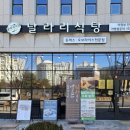 날라리식당 의정부민락점 이미지
