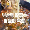 쌍둥이국수 이미지