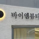 네일바이엠 - 구미시 | 네일바이엠