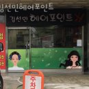 김선민헤어
