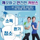 커브스문정클럽 이미지