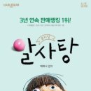 가족뮤지컬 <알사탕> 이미지