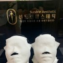 선드린에스테틱 본점