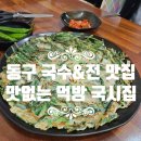 맛없는먹방국시집
