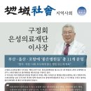 동서의료재단 이미지