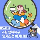행복북구 명사초청아카데미 | 4월 행복북구 명사초청 아카데미 @존 리 금융전문가