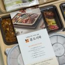 본도시락 충남당진점 | 당진도시락 본도시락 | 우렁강된장 제육쌈밥한상&amp;깻잎제육국반상 든든하고 건강하게 즐긴 한 끼