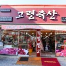 고령축산
