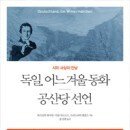 (책) 독일. 어느 겨울 동화 / 공산당 선언 시와 사상의 만남﻿ 이미지