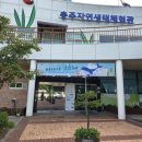 충주자연생태체험관(지하1) | 충주자연생태체험관 사계절 내내 아이와가볼만한곳