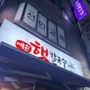예손햇칼국수