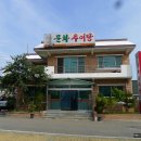 문화추어탕 이미지