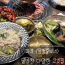 흥부네 - 안산시 상록구 | 운정흥부네 파주 - 밑반찬 많은 돼지갈비 맛집 내돈내산 후기